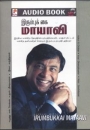 Lebensgeschichte von Lakshmi Mittal in Tamil