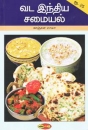 Kochbuch in Tamil