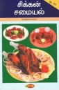 Kochbuch in Tamil