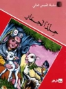 Sheepskin in Arabisch