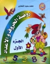 2 Anf�ngerhefte f�r Rechnen und Schreiben in Arabisch