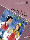 Geschichte f�r Kinder in Arabisch