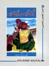 Erz�hlung in Arabisch