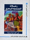 Erz�hlung in Arabisch