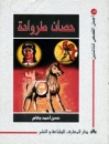 Erz�hlung in Arabisch