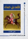 Erz�hlung in Arabisch