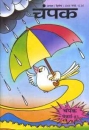 Champak Kinderzeitschrift in Hindi