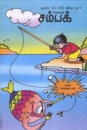 Champak Kinderzeitschrift in Tamil