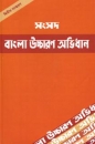 Bengali - English Dictionary MIT IPA