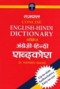 Dictionary English - Hindi