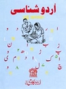 Schreib- und Lese�bungsheft in Urdu