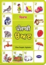 Vikas Punjabi Alphabetheft