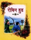 Robin Hood in Hindi