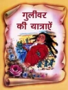 Gullivers Reisen in Hindi