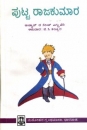 Der kleine Prinz in Kannada