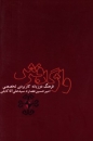 Teppichw�rterbuch Englisch-Persisch