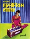 Lernbuch f�r Harmonium in Hindi