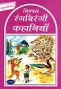 Tiergeschichten f�r Kinder in Hindi