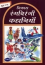 Tiergeschichten f�r Kinder in Hindi