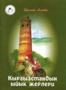 Geschichte f�r Kinder in Kirgisisch