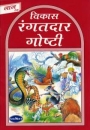 Tiergeschichten f�r Kinder in Marathi