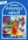 Geschichten f�r Kinder in Marathi