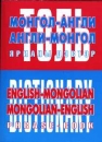 English-Monglian Monglian-English Phrase-Book