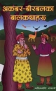 Buch in Nepalesisch mit Erz�hlungen f�r Kinder