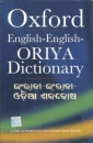 English-English-Oriya Dictionary