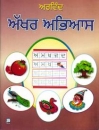 3 Hefte zur Punjabischrift