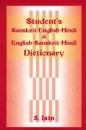 Students Sanskrit - Englisch - Hindi & English-Sanskrit- Hindi,