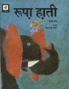 Kinderntheft Rupa der Elephant