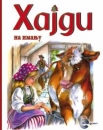 Kinderbuch, Heidi auf Serbisch