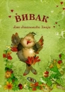 Kinderbuch in Serbisch