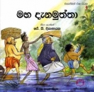 Bilderbuch in Sinhala f�r Kinder