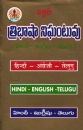 Hindi-Englisch-Telugu Dictionary