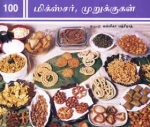 100 Mixture & Murukkus