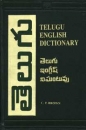 Telugu - Englisch Dictionary