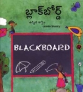 Bilderw&ouml;rterbuch, Englisch - Telugu