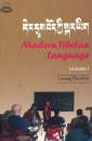 Modern Tibetan Language Vol.I