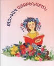 Armenische Alphabet CD Rom