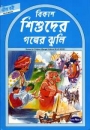 Geschichten f�r Kinder in Bengalisch