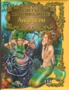 M�rchen von H.C. Andersen auf Bulgarisch