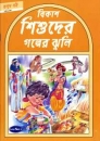 Geschichten f�r Kinder in Bengalisch
