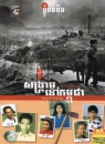 Saṅgrām nau Kambujā - Biographie