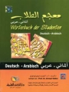 Deutsch - Arabisch W�rterbuch
