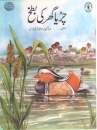 Kinderheft in Urdu
