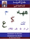 Gateway to  Arabic Handwriting Book