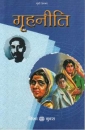 Grehniti von Premchand in Hindi