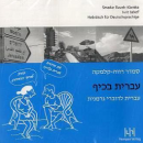 Ivrit bekef, Audio-CD